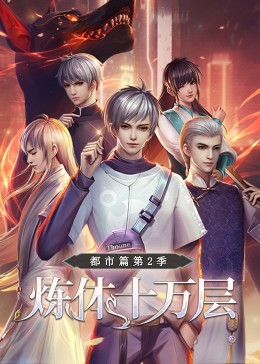 性魔军团海报剧照